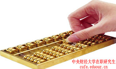 怎樣申請(qǐng)中央財(cái)經(jīng)大學(xué)在職研究生金融學(xué)專業(yè)碩士學(xué)位？