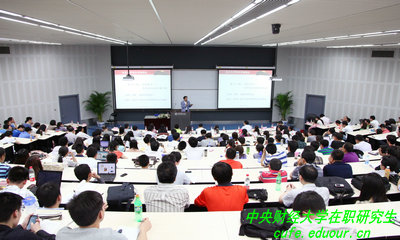 中央財經(jīng)大學在職研究生有什么特色？