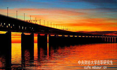 中央財(cái)經(jīng)大學(xué)非全日制研究生都有什么優(yōu)勢？