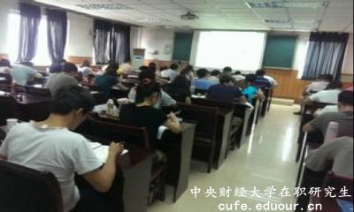 2018年中央財經(jīng)大學(xué)同等學(xué)力在職研究生開始招生了嗎？