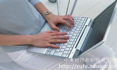 報(bào)考中財(cái)心理學(xué)碩士需要什么條件？