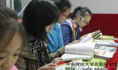 報(bào)考中財(cái)在職研究生項(xiàng)目管理專業(yè)有哪些條件要求？