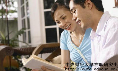 中財(cái)全日制研究生與在職研究生有哪些區(qū)別？
