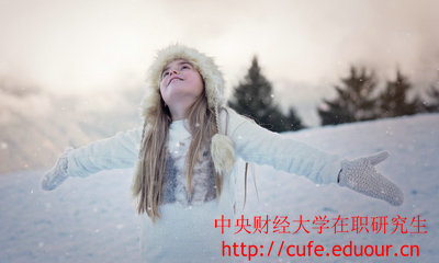 中央財經(jīng)大學在職研究生金融學專業(yè)怎么樣？