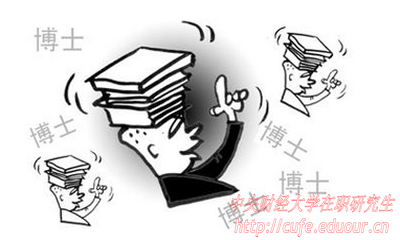 中央財經(jīng)大學在職博士面試有哪些技巧？