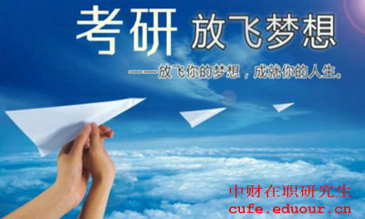 中財在職碩士考試了嗎？