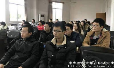 中財在職研究生同等學(xué)力是怎樣報名？