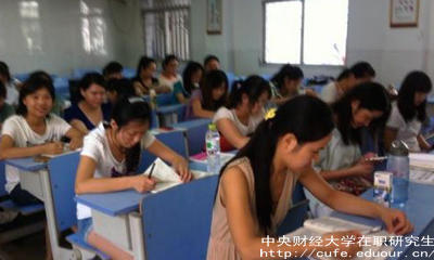 中財(cái)在職研究生未來就業(yè)前景如何？