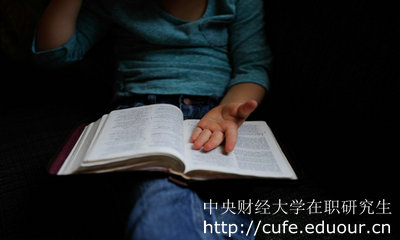 中央財經(jīng)大學(xué)在職研究生是隨時都可以報名嗎？