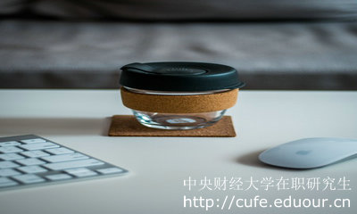 2018年中央財經大學在職研究生復試分數(shù)線是多少?