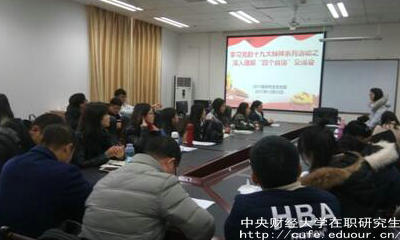 中財在職研究生學(xué)位有什么作用？