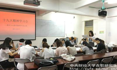 中財(cái)在職研究生可以在外地上課嗎？